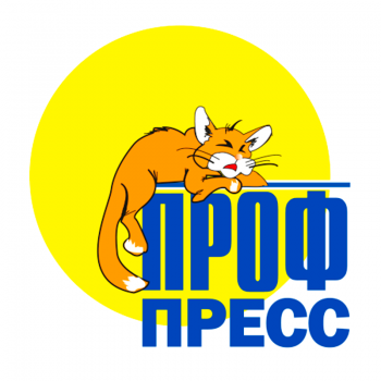 Проф-Пресс